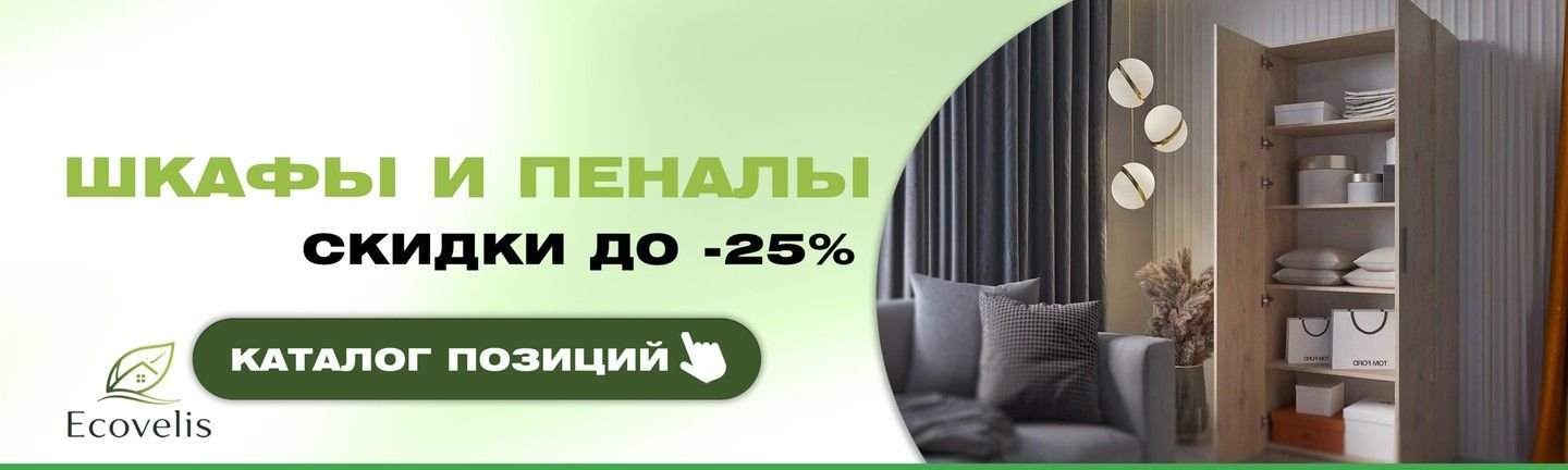 Шкафи и пеналы 1440 х 576